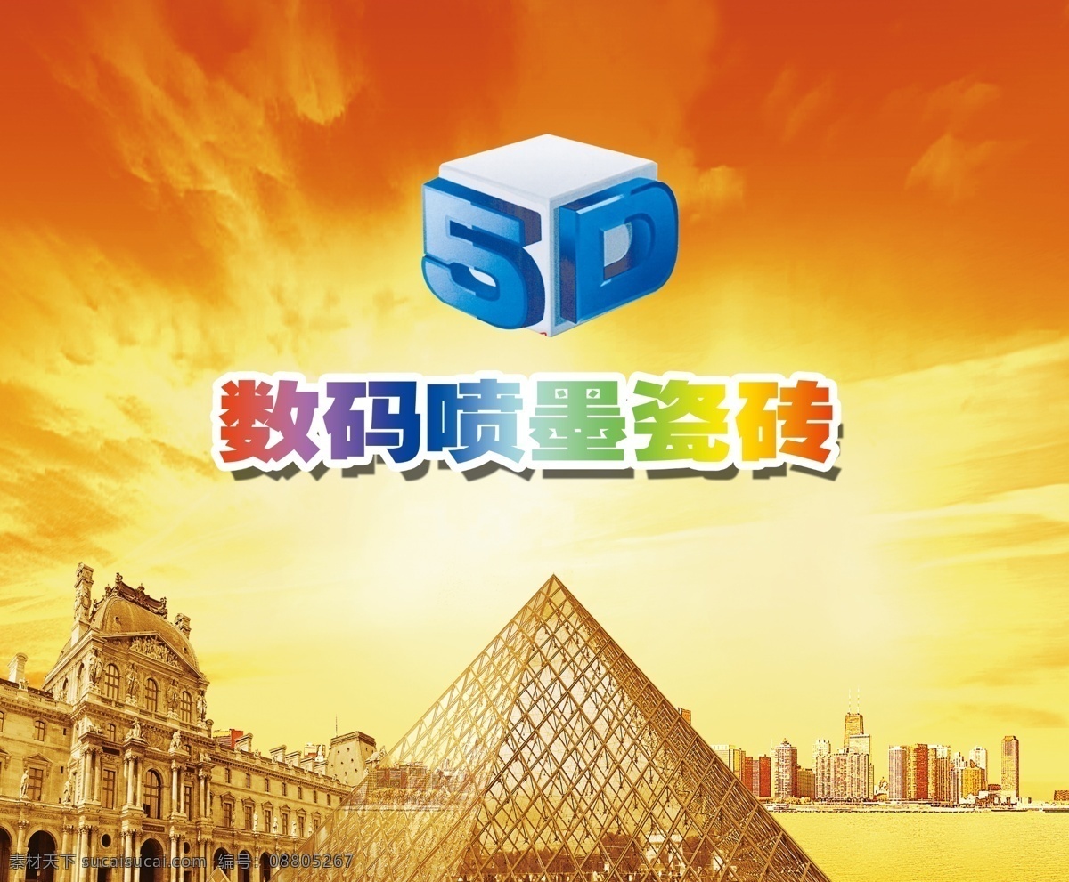 陶瓷 广告 5d 瓷砖 黄色背景 欧式建筑 陶瓷广告 psd源文件