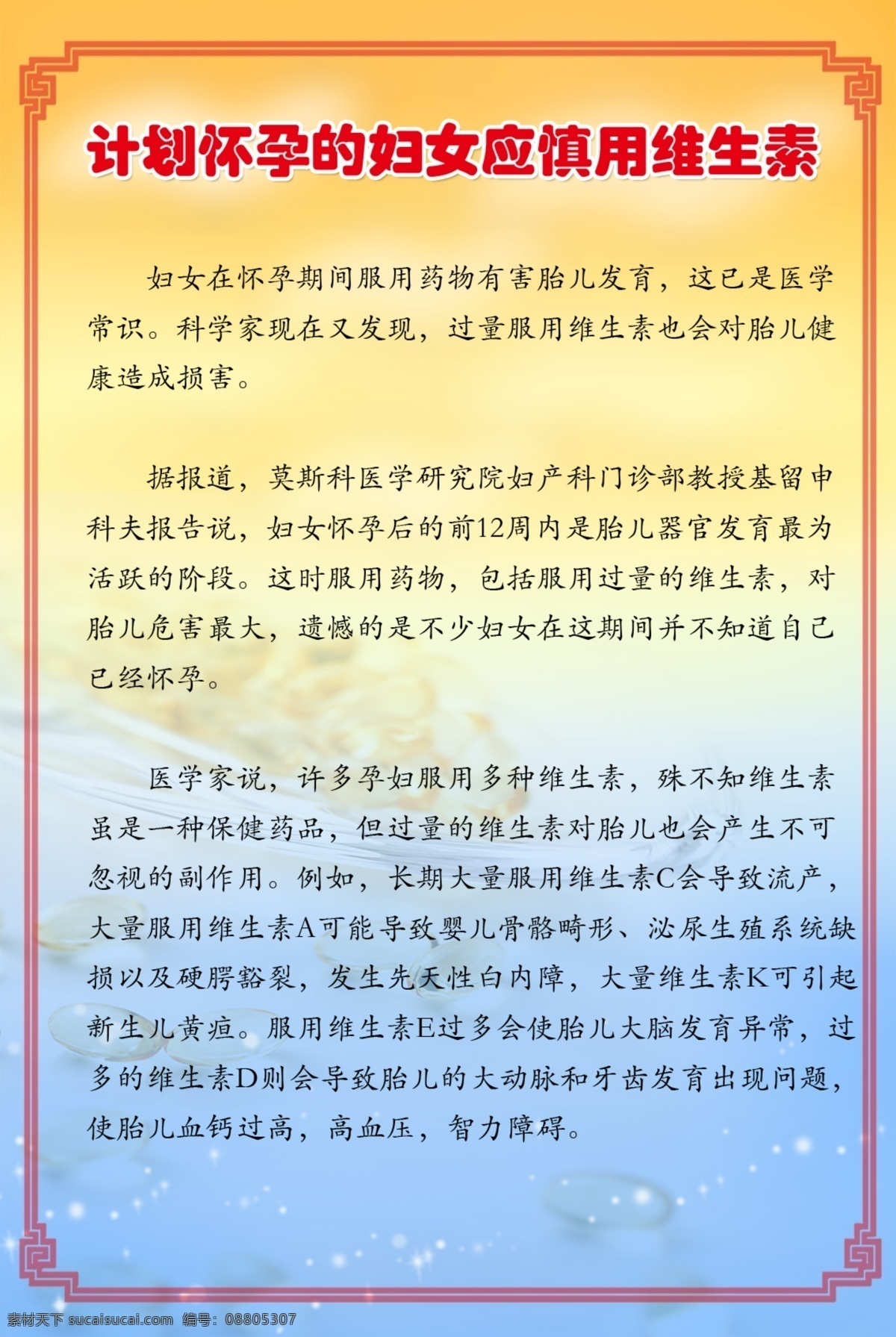 背景 背景设计 光芒 广告设计模板 花边 花纹 怀孕 计划 妇女 应 慎用 维生素 海报 黄色背景 蓝色背景 星光 展板模板 源文件 psd源文件