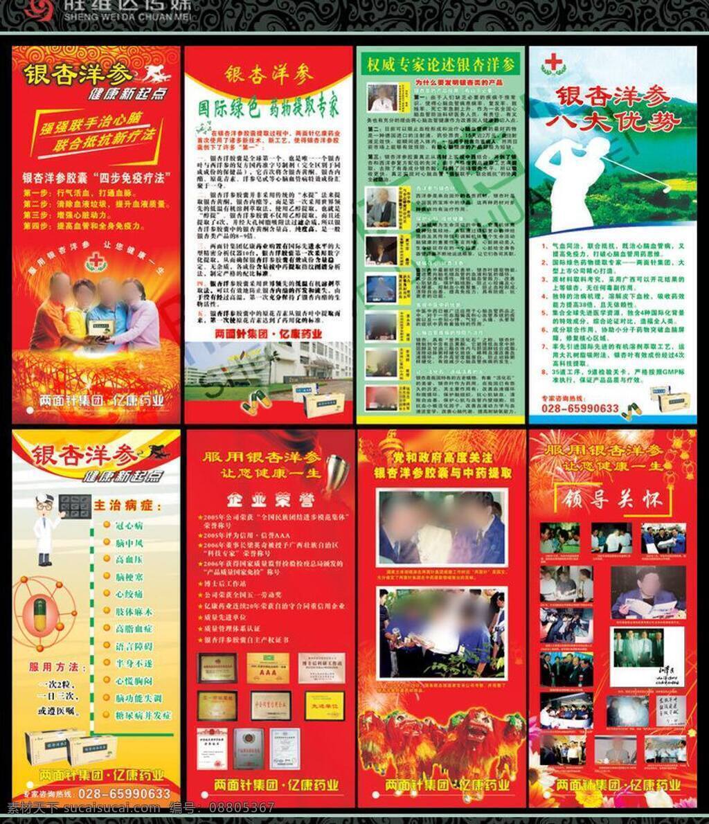 海参 健康 养生 药 银杏 x 展架 矢量 模板下载 国圣御宝堂 国圣 御宝堂 银杏海参 两面针集团 艺康药业 广告资料素材 其他海报设计