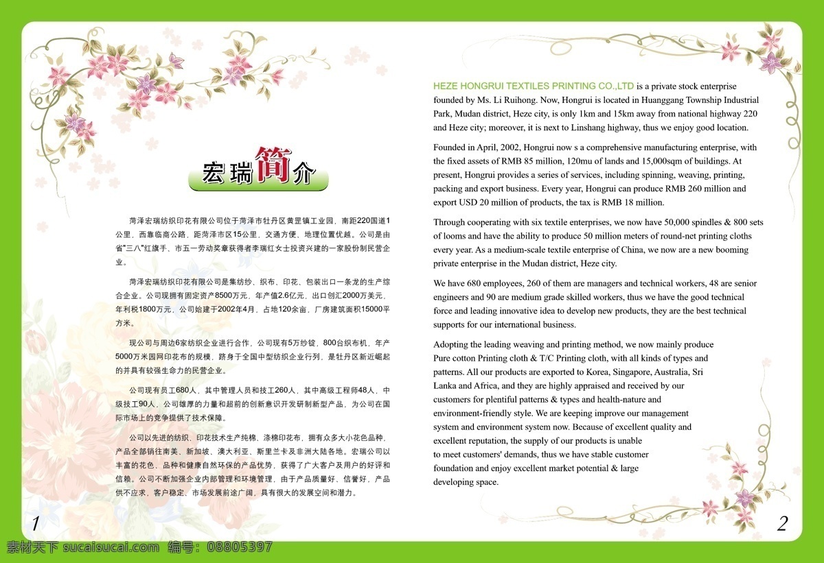 纺织 画册 封二 封三
