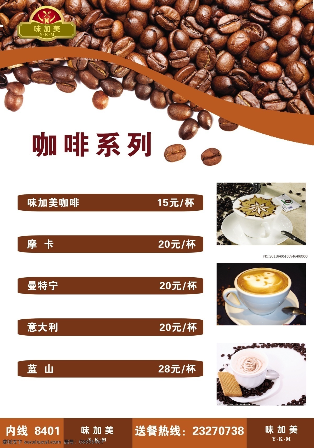 菜单菜谱 广告设计模板 价目表 咖啡 咖啡馆 咖啡模板下载 咖啡素材下载 美味 甜点 西餐厅价格表 摩卡 曼陀铃 休闲 源文件 psd源文件 餐饮素材