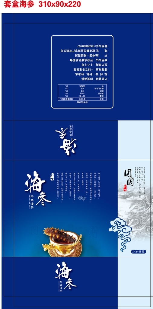 海参 包装 深蓝包装 野生 团圆 龙 底底纹 海鲜珍品 包装设计