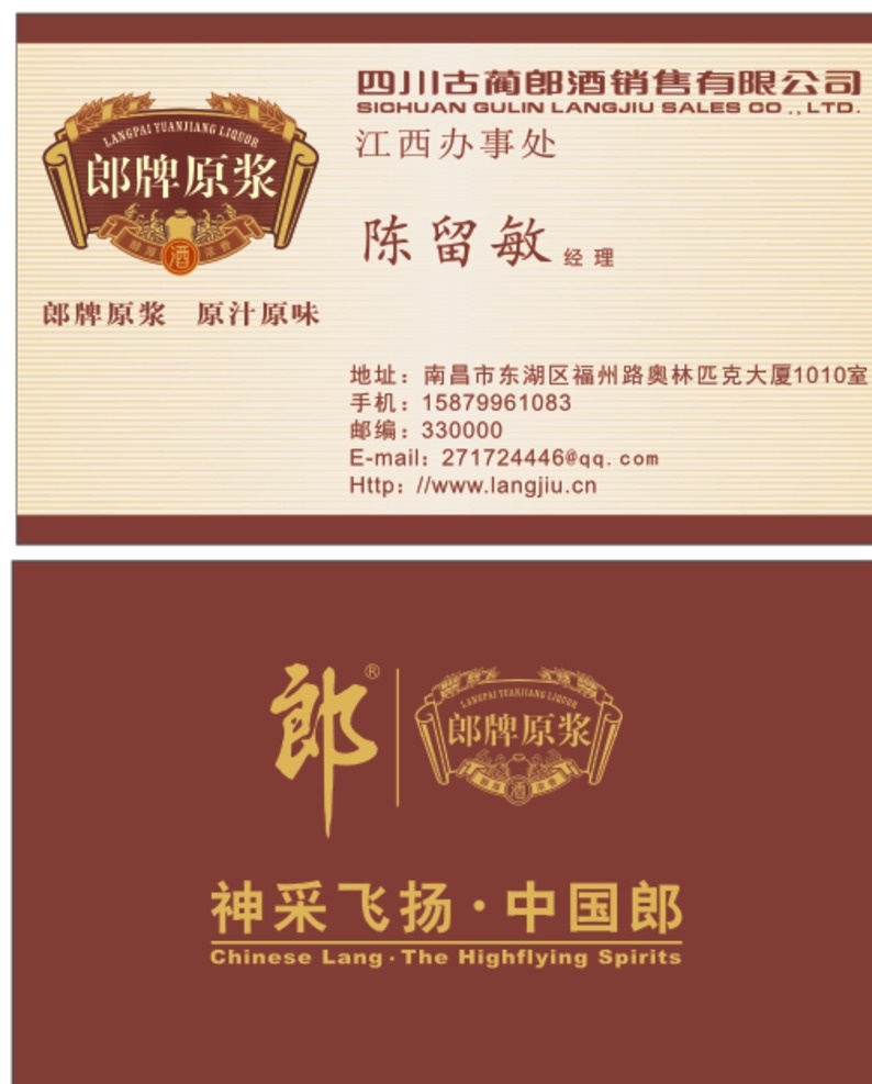 名片 红色名片 郞酒名片 酒名片 简单名片 复古名片