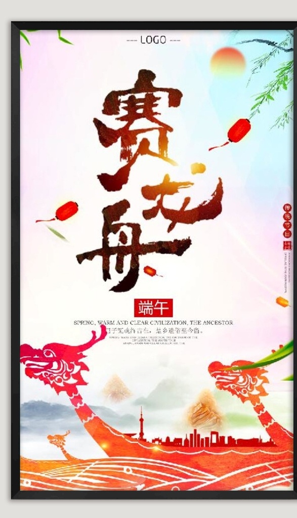 龙舟赛 端午龙舟 端午佳节 龙舟 划龙舟 端午龙舟赛 端午节龙舟 背景 舞龙舟 龙船 龙舟比赛 龙舟粽 端午赛龙舟 龙舟赛背景 龙舟赛设计 赛龙舟背景 赛龙舟设计 赛龙舟海报 划龙船 端午节 端午 海报 端午节背景 端午节设计 裁判员 选手 活动展板
