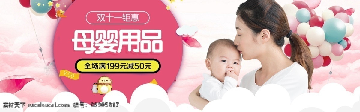 双 母婴 用品 店 促销 淘宝 banner 母婴用品 双11 双十一 商品 产品 电商 天猫 淘宝海报