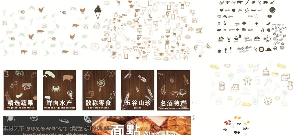 超市分区牌 超市商品线描 商品线描图 商品素描图 超市素描 超市分类 分类商品 商品标识 商品logo 超市吊楣 超市吊牌 食品logo 百货logo 百货标志