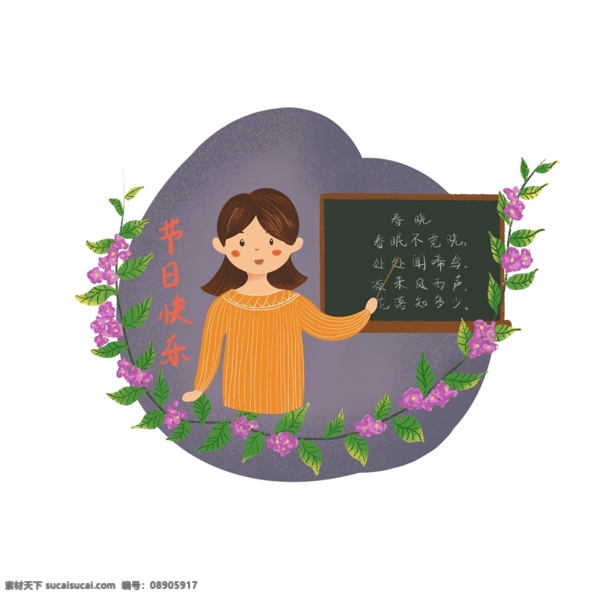 教师 形象 手绘 元素 劳动节 人物 教师元素 语文教师 教师形象 教师节 黑板 花