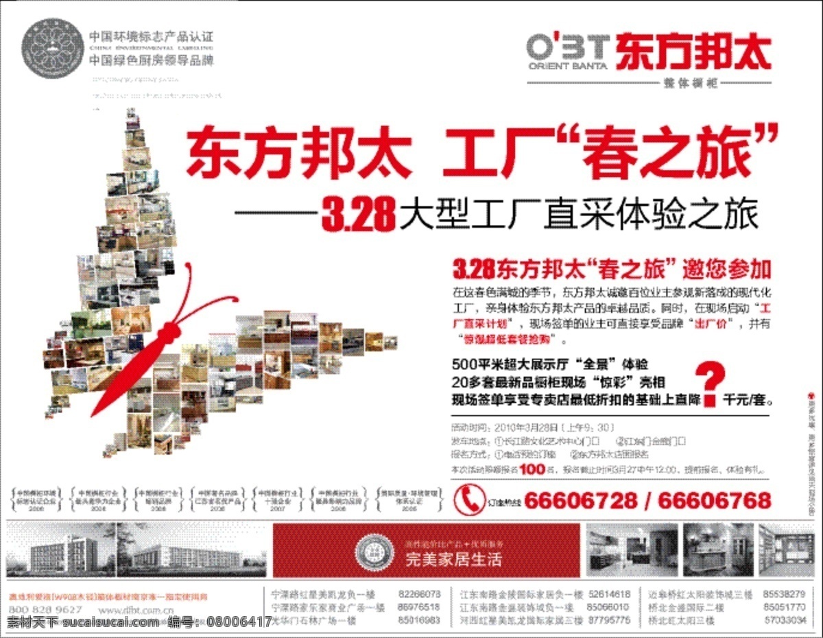 采购 厨柜 橱柜 地产 工厂 画册 建材团购 东方 邦 太 东方邦太 春之旅 团购 陶瓷 卫浴 矢量 其他海报设计