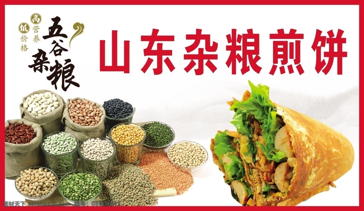 山东杂粮煎饼 五谷杂粮 煎饼 散粮 绿豆 荞麦 大豆 小米 大米 小麦 花生 薏米 分层 源文件