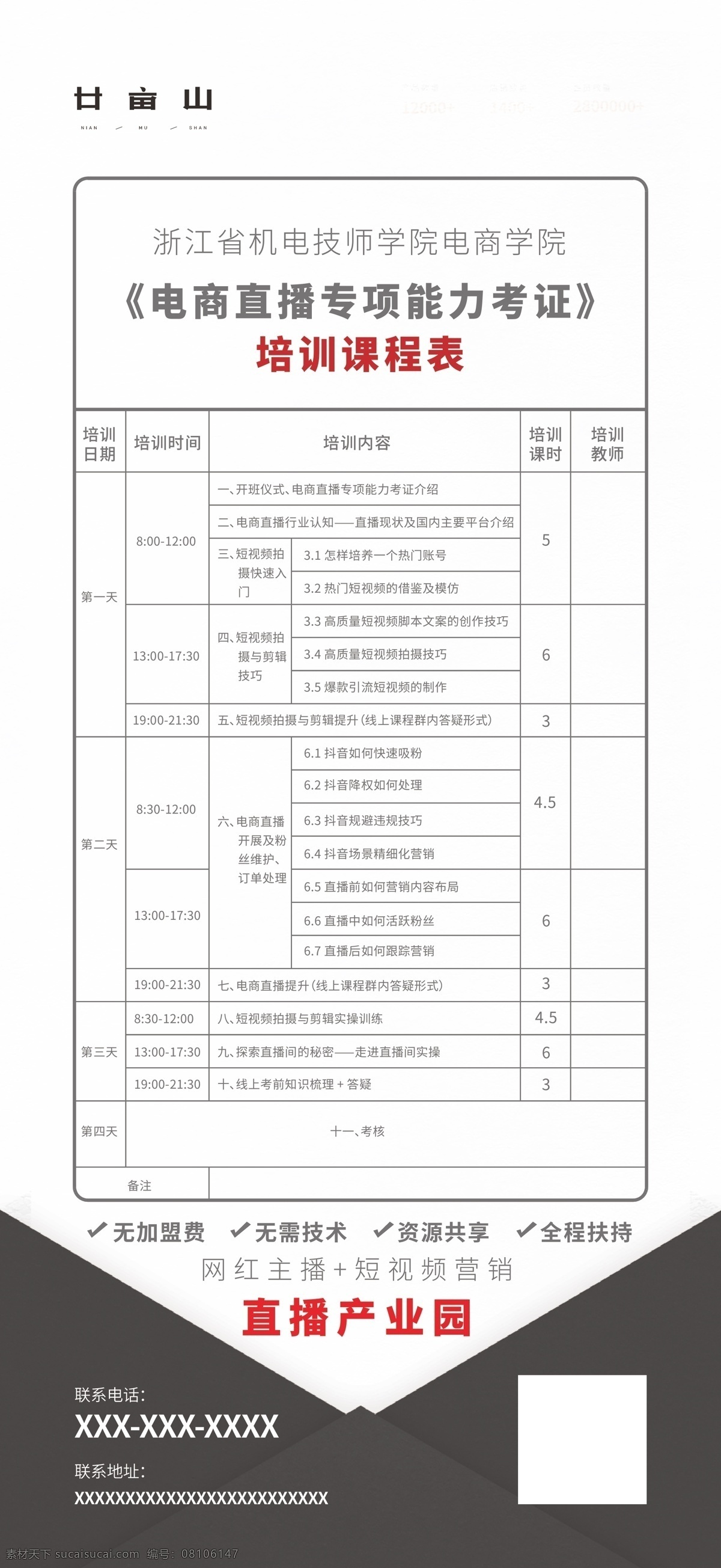 微信海报 微信 微商 海报 宣传单 信封 信纸 信件 直播 短视频 培训 课程 表格 排版