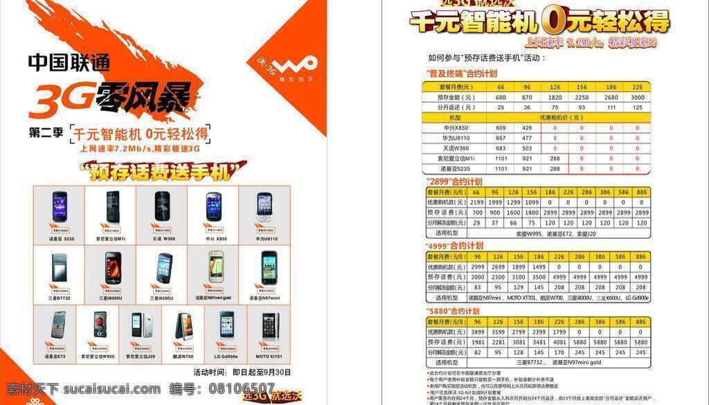 3g手机 iphone4 联通 苹果 沃3g 中国联通 3g联通手机 存1得3 精彩在沃 0元接听 矢量 其他海报设计