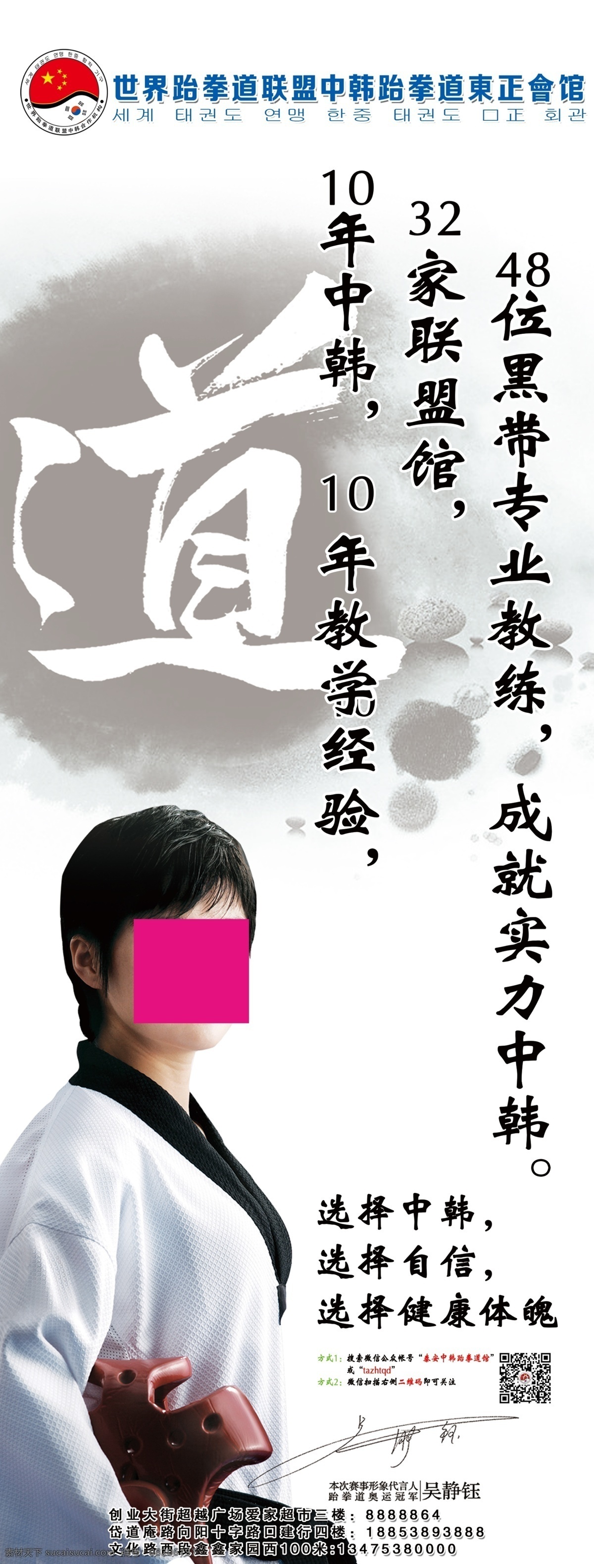 跆拳道 吴静钰 道 展架 中韩