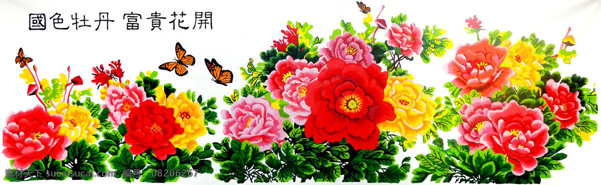 国色 牡丹 富贵 花开 美术 中国画 彩墨画 花卉画 牡丹画 牡丹花 蝴蝶 国画艺术 国画集59 绘画书法 文化艺术