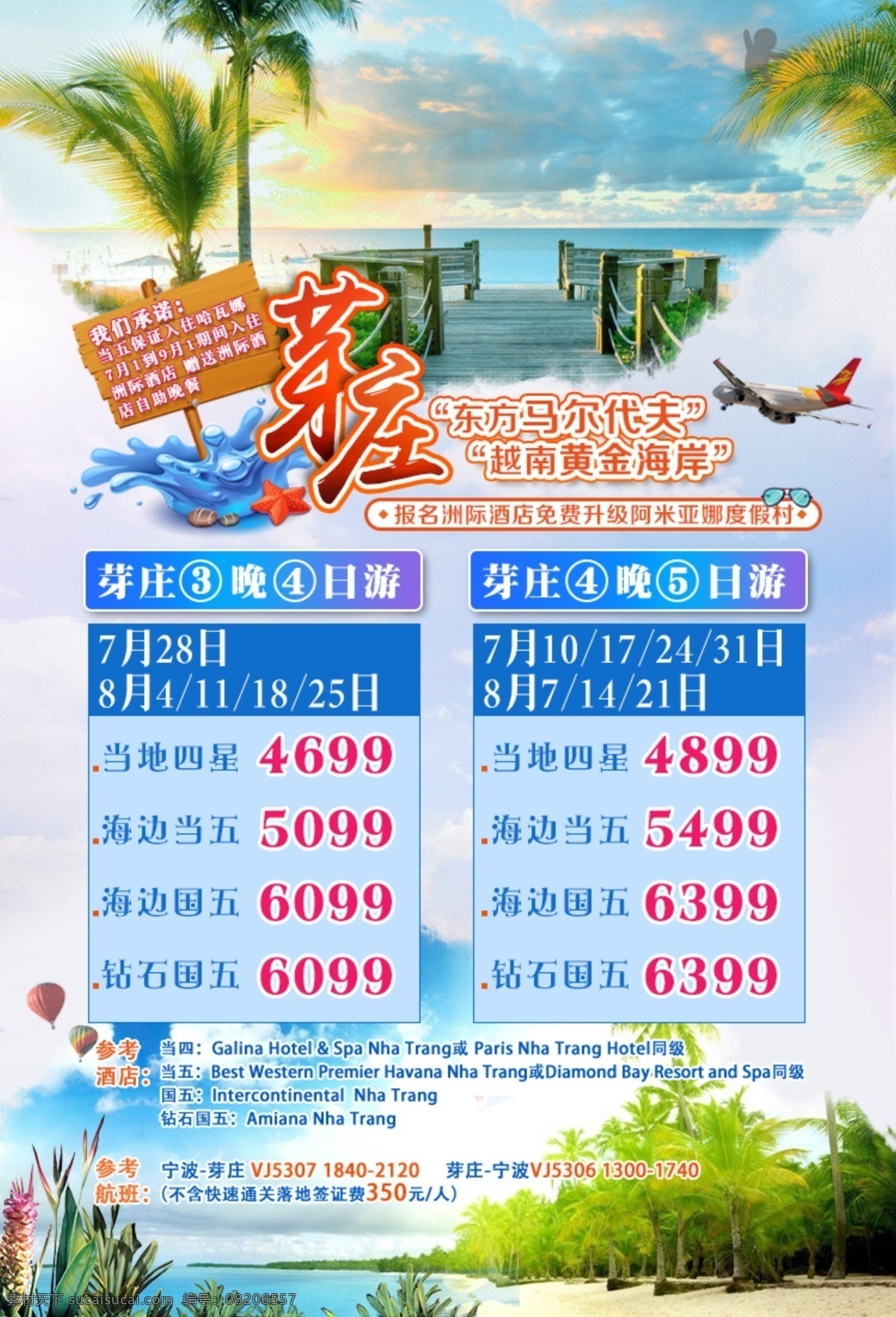 芽庄特价海报 芽庄 海报 旅游 特价 白色