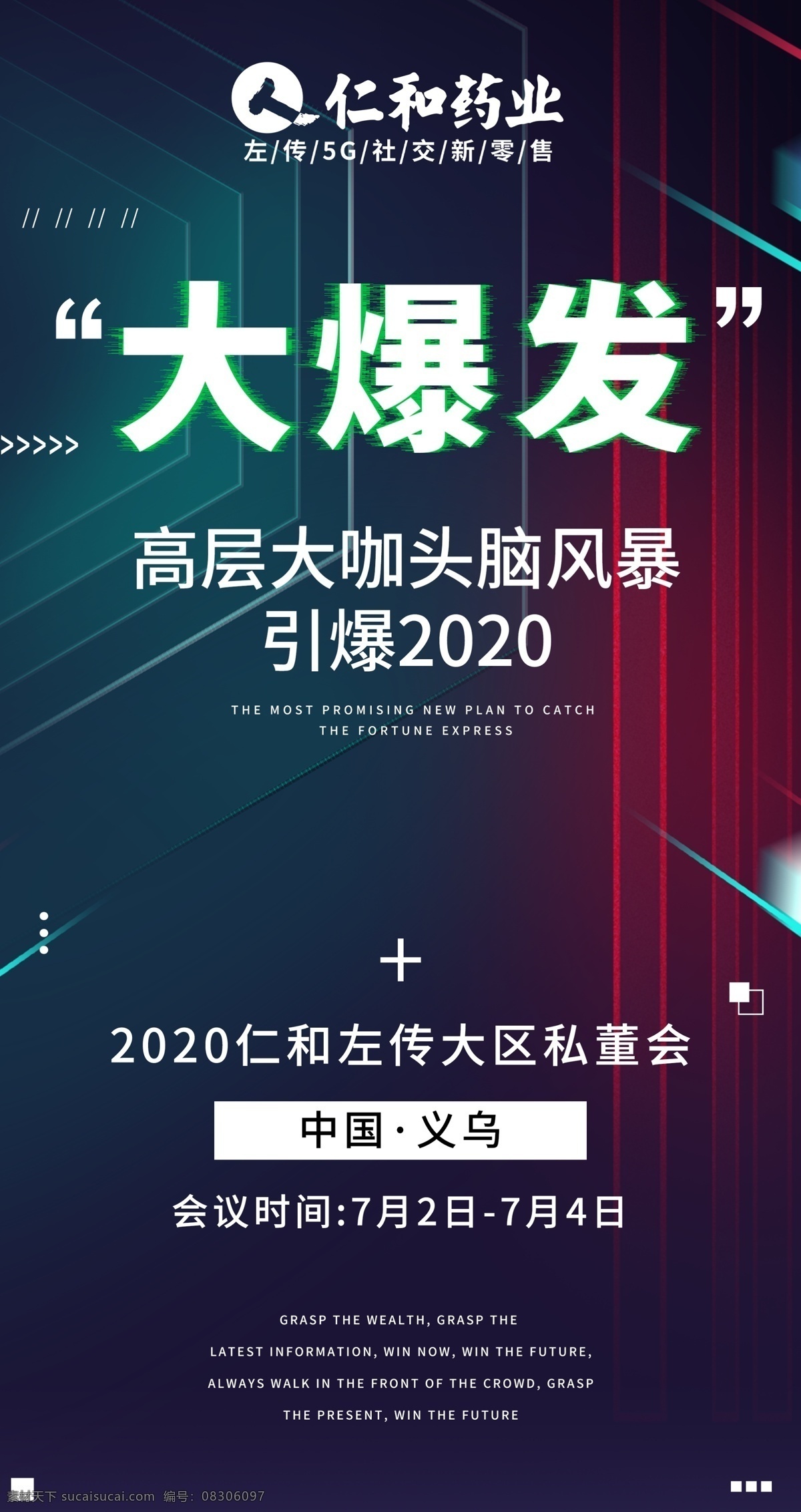 大 爆发 会议 造势 海报 微商 私董会 微信 朋友圈 平面 大气 炫酷 分层