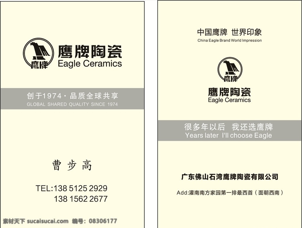 鹰牌陶瓷名片 鹰牌陶瓷标志 名片 装修 建材 简约 简单 竖版名片 名片卡片