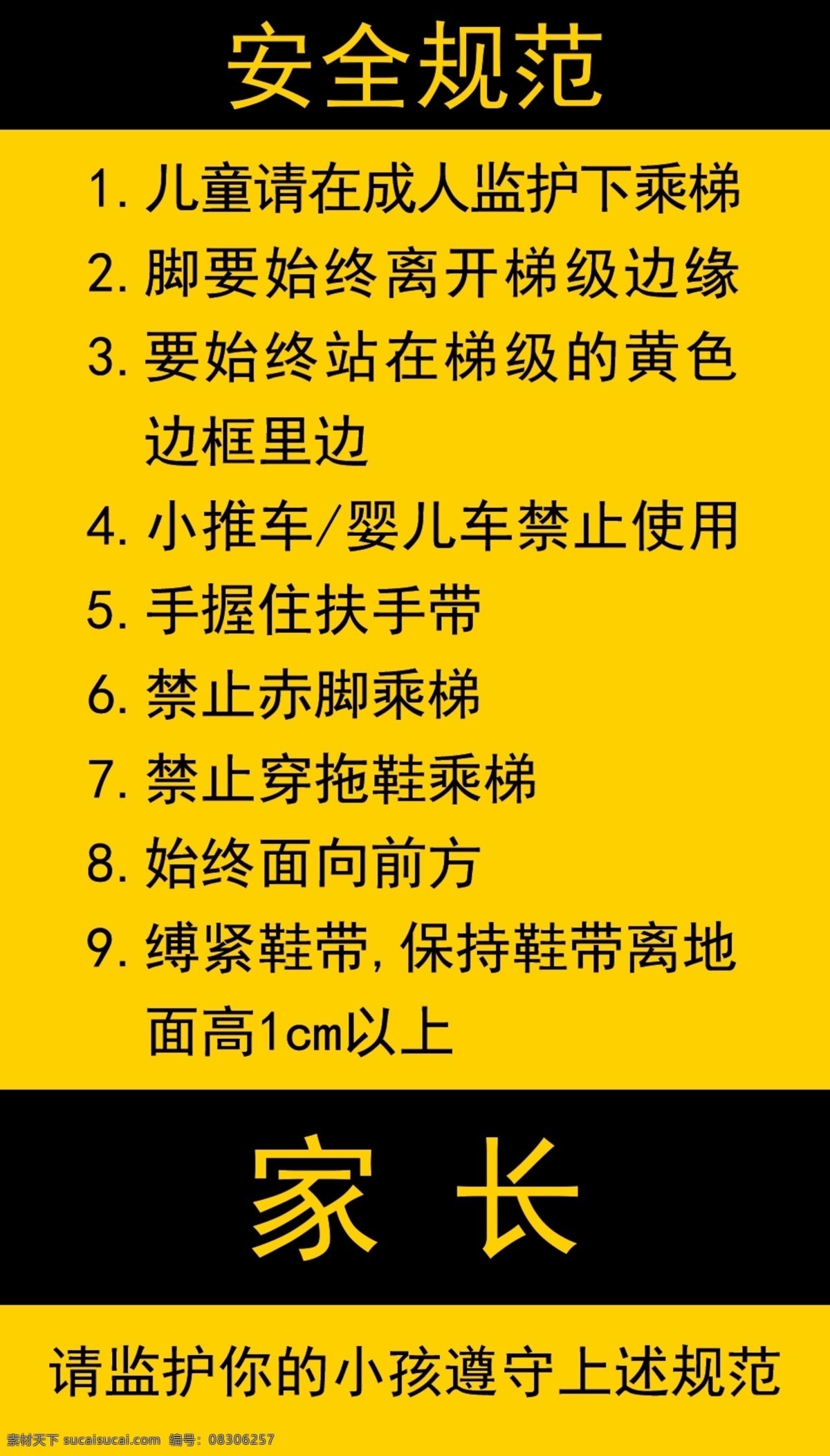 电梯安全规范 乘坐电梯 安全行为规范 电梯乘坐需知 电梯安全标识 电梯