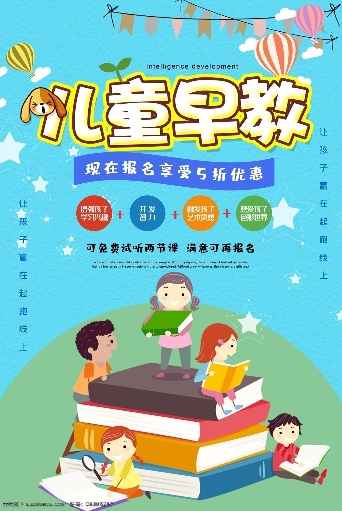 儿童早教 早教宣传单 早教海报 早教 早教班展架 早教x展架 早教班 早教招生 早教易拉宝 暑假班展架 早教广告 早教宣传 早教宣传广告 早教中心 早教培训 早教dm单 早教展板 启蒙儿童 幼儿 幼儿园海报 儿童 托管中心 早教展架 早教图片 亲子教育