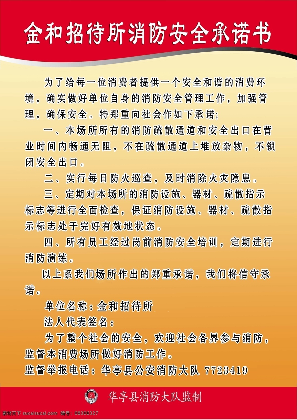 消防 安全 承诺书 安全承诺书 消防安全 消防承诺书 消防员 消防制度牌 制度牌 展板 展板模板