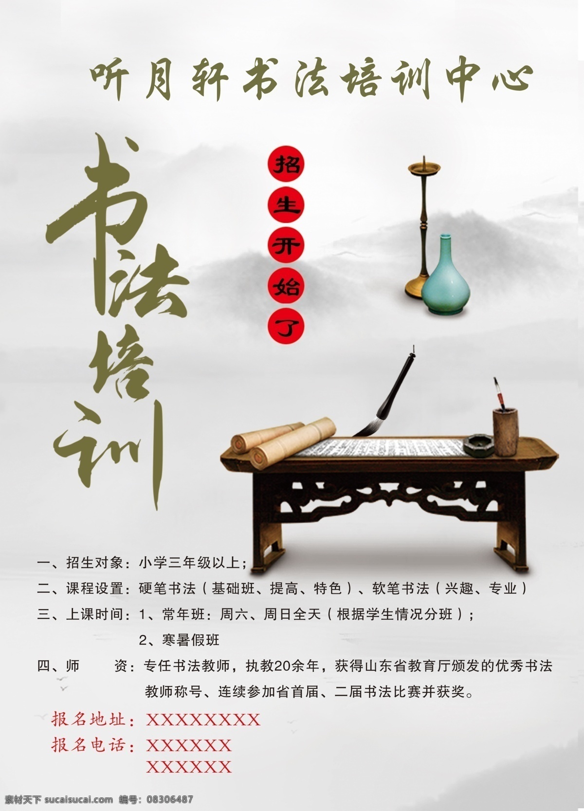 书法 宣传页 培训 毛笔 暑假班寒假班 卡通设计