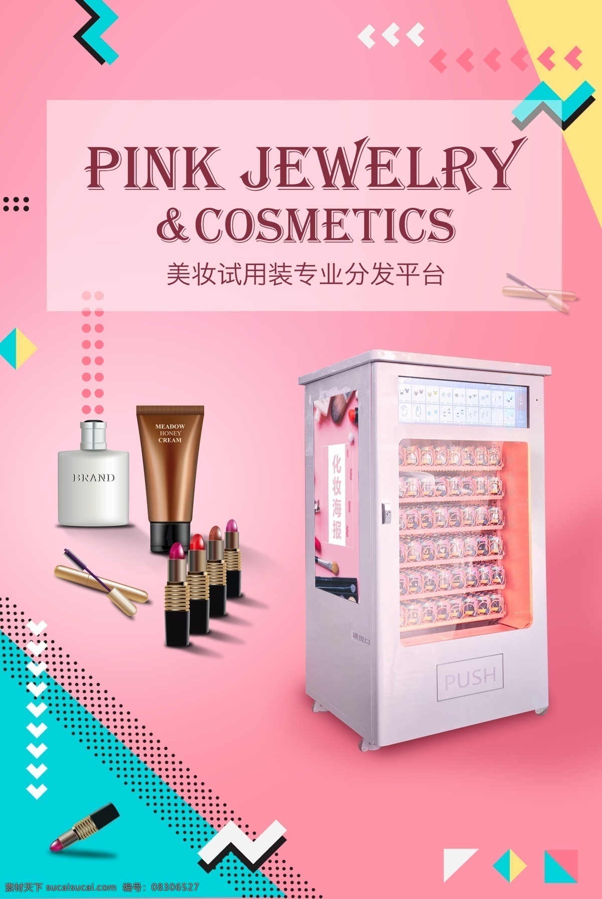 美 妆 小样 机器 海报 美妆 化妆品 宣传 pink
