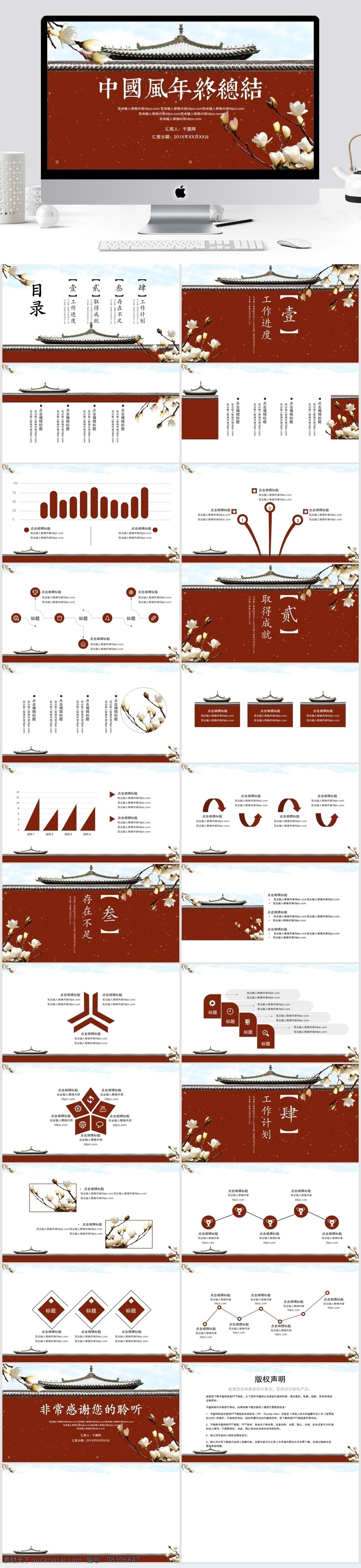 城墙 中国 风 年终 工作总结 模板 中国风 商务ppt 复古 宫墙 红墙 年终总结 年终汇报 商务通用 年终计划 工作计划