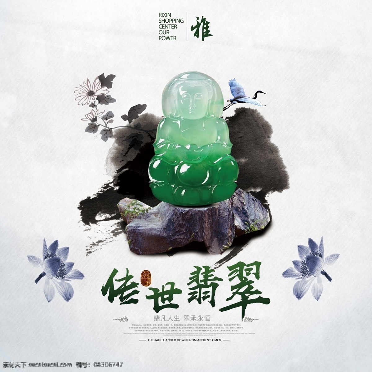 翡翠海报 翡翠 翡翠广告 首饰翡翠 翡翠促销海报 翡翠宣传 翡翠广告海报 翡翠宣传海报 翡翠珠宝 翡翠画册 翡翠玉镯 翡翠玉器文化 翡翠宣传展板