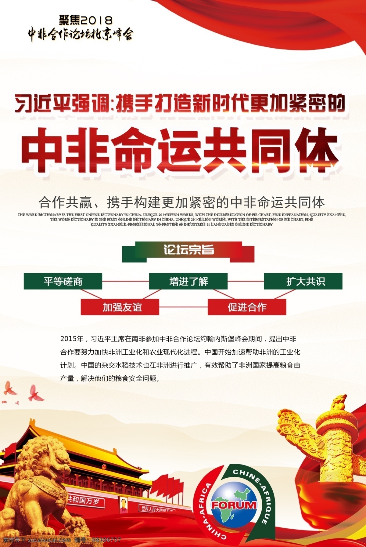 新时代 更加 紧密 中非 命运 共同体 展板 平面素材 免费 免费模板 挂画 挂画模板设计 中非合作论坛 北京峰会 中非论坛 中非历届论坛 命运共同体 主场外交 中非援助 携手打造 更加紧密的 中非命运 共同