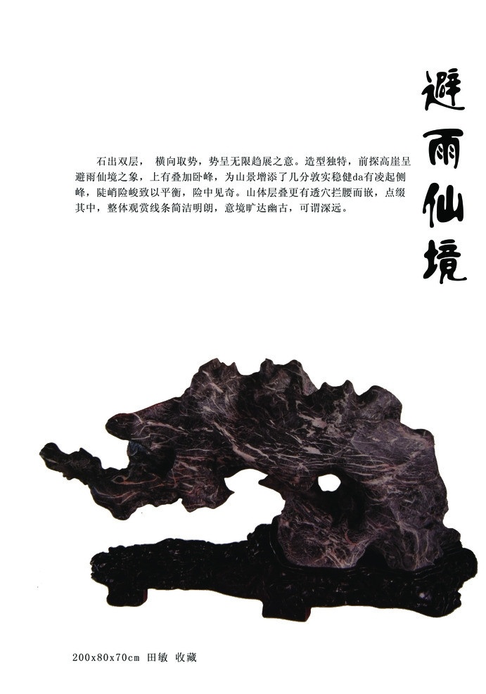 灵璧奇石 分层 灵璧 奇石 源文件