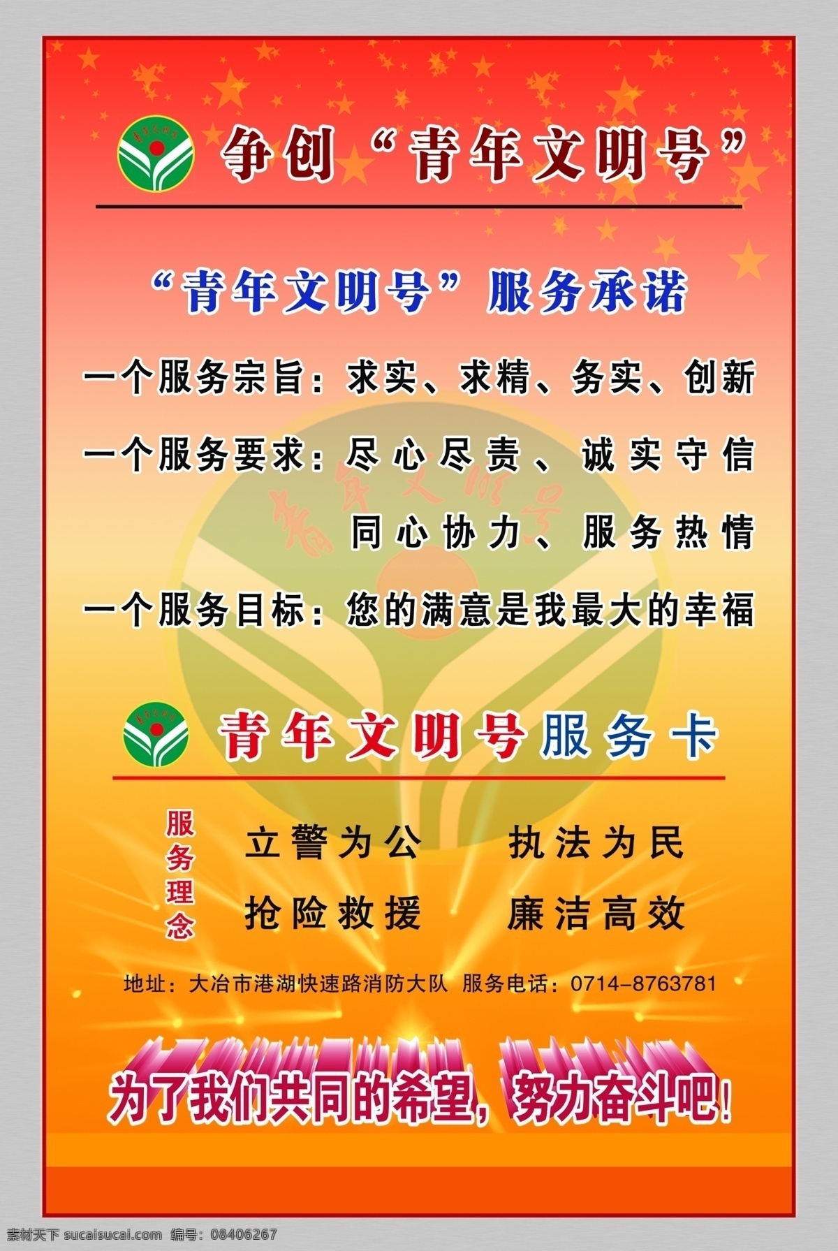 争创 青年文明号 服务卡 标志 服务理念 消防大队 服务宗旨 服务要求 服务目标 服务承诺 展板模板 广告设计模板 源文件