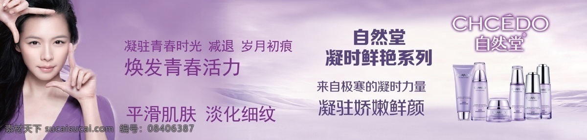 自然 堂 凝 时鲜 颜 系 类 徐若瑄 自然堂 凝视新品 原创设计 其他原创设计