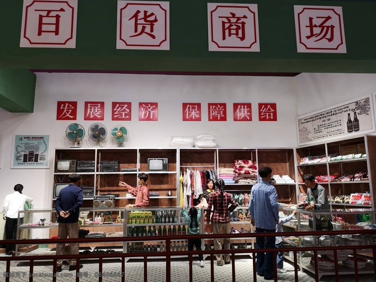 百货商场 百货大楼 红色文化 门市部 历史 改革开放 年 80年代 建筑园林 雕塑