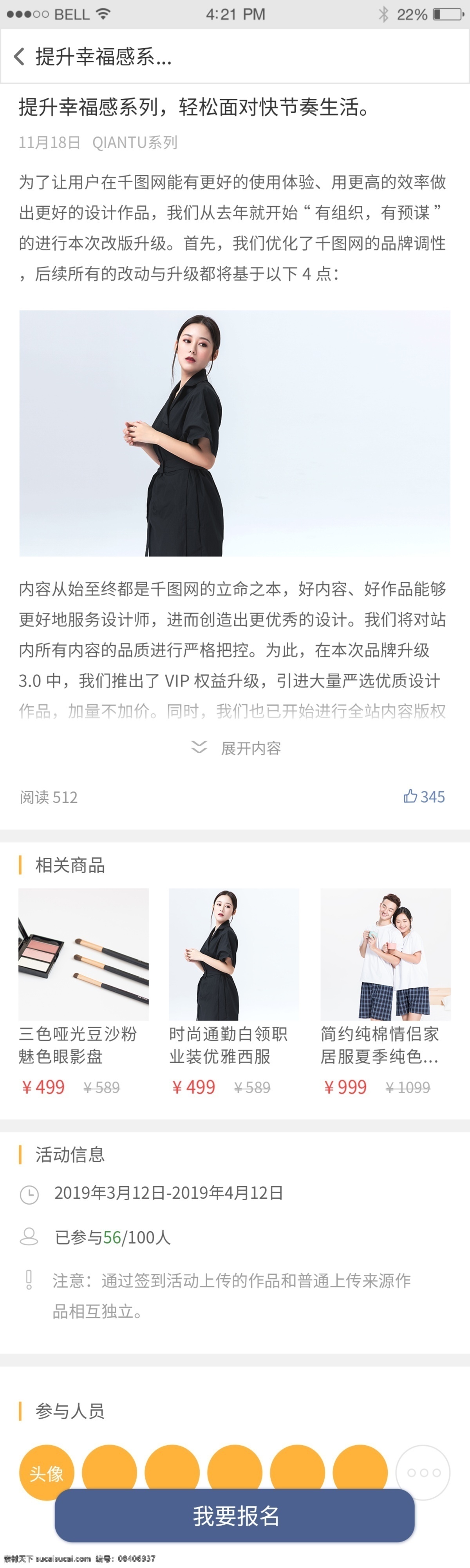 简约 活动 详情 app 界面