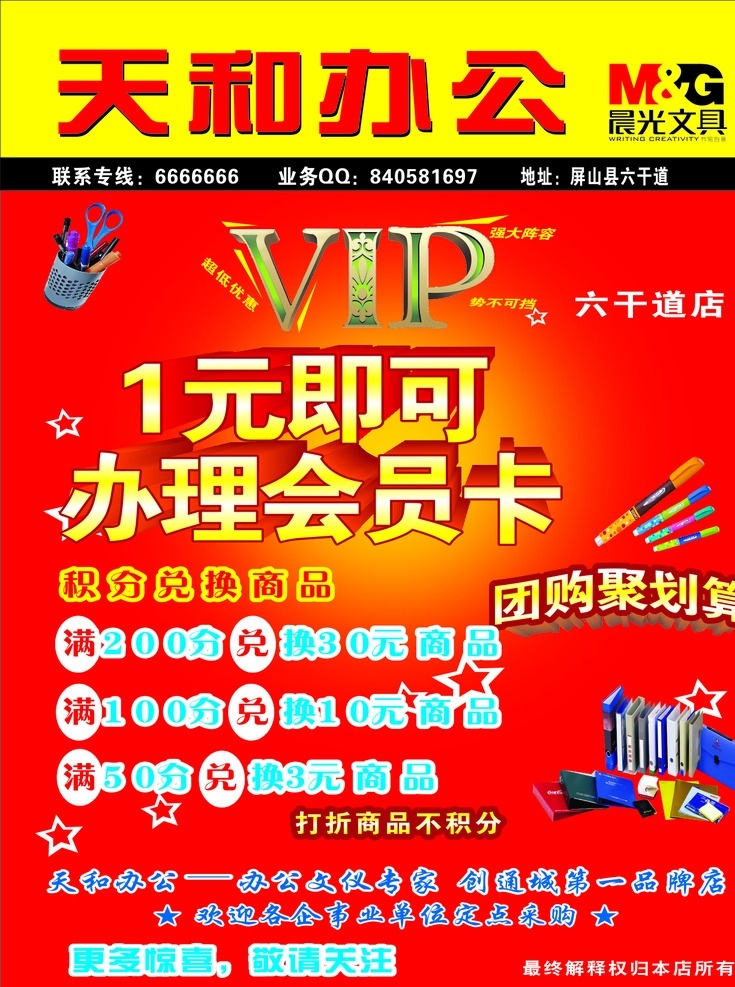 晨光文具海报 宣传单 vip 会员卡 活动 dm单 广告宣传类