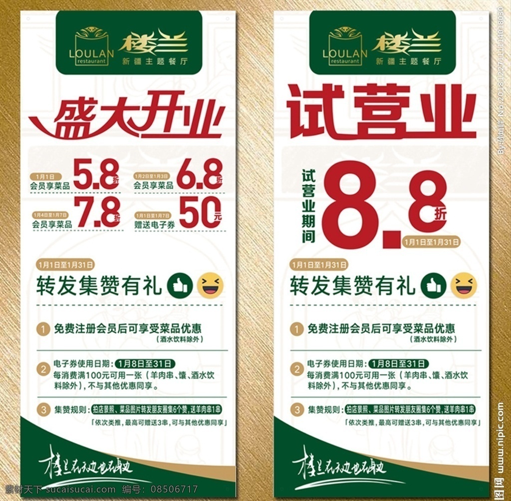 楼兰 开业 宣传 展架 餐饮展架 楼兰展架 楼兰开业 楼兰试营业 楼兰盛大开业 楼兰logo 海报