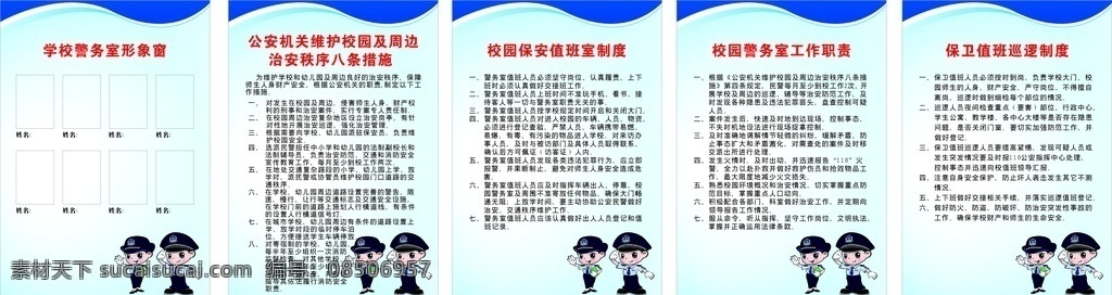 警务 室 工作制度 校园 警务室制度 展板 巡查 日常管理 工作职责