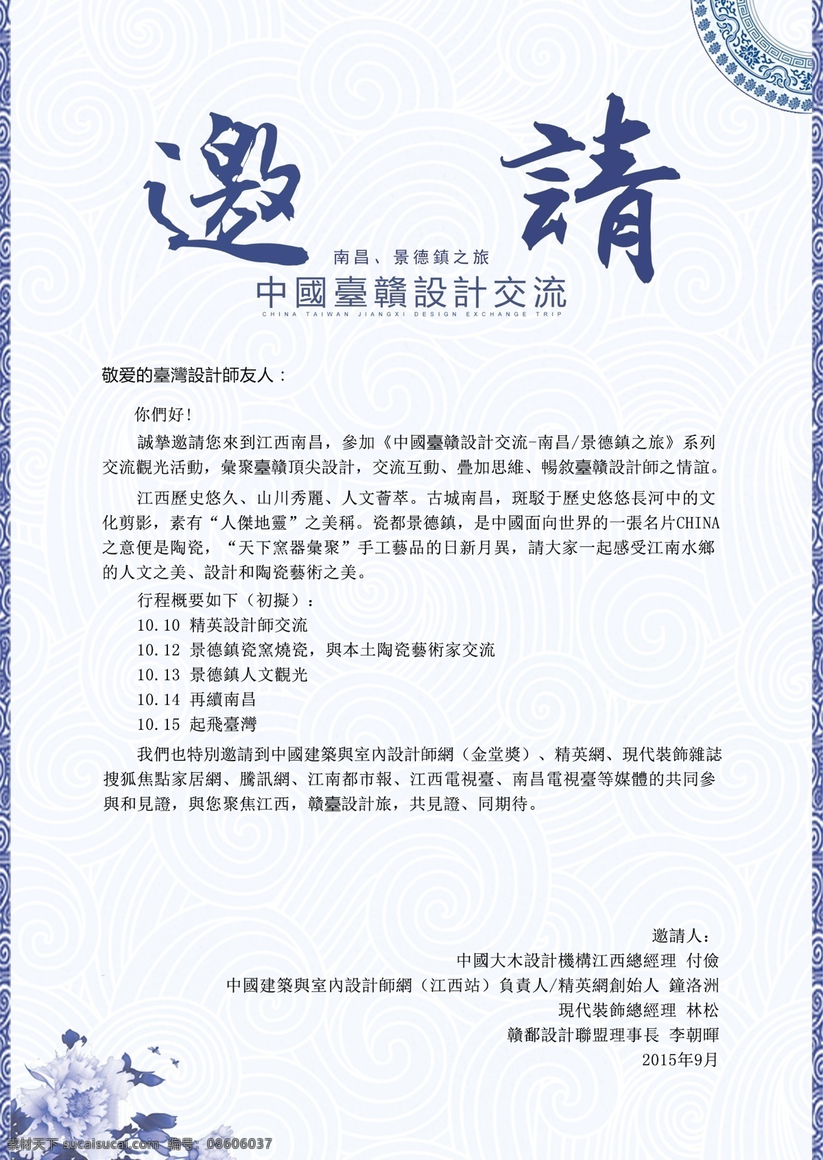 邀请函 蓝色邀请函 大气邀请函 高贵邀请函 高档邀请函 中式邀请函 青花瓷邀请函 设计广告设计 邀请函优惠券 分层