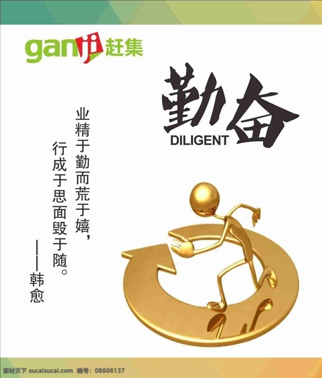 企业 公司 文化 标语 展示牌 之勤 奋 激情 勤奋 创新 敬业 热情 诚实 文化标语 公司荣誉 企业标语 企业文化 企业宣传 企业展板 企业精神 宣传册 企业理念 荣誉奖杯 团队合作 团队精神 团队文化 领导决策 共赢天下 决策篇 品质卓越 乘风破浪 起航 发展历程 辉煌历程 企业画册 企业简介 广告设计模板 源文件 文化标语背景 作品专辑