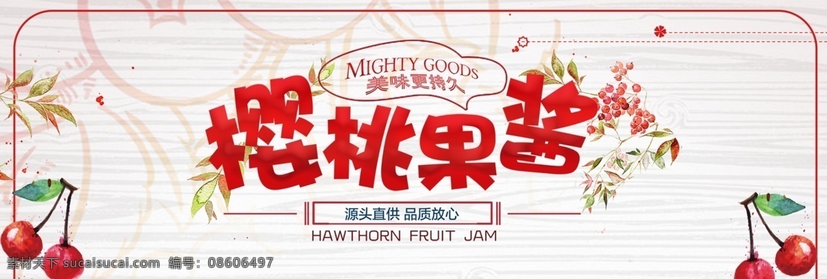 淘宝 天猫 电商 美食 樱桃 果酱 水果 茶 清新 海报 banner 水果茶 手绘 树叶 卡通 模板 背景 大图