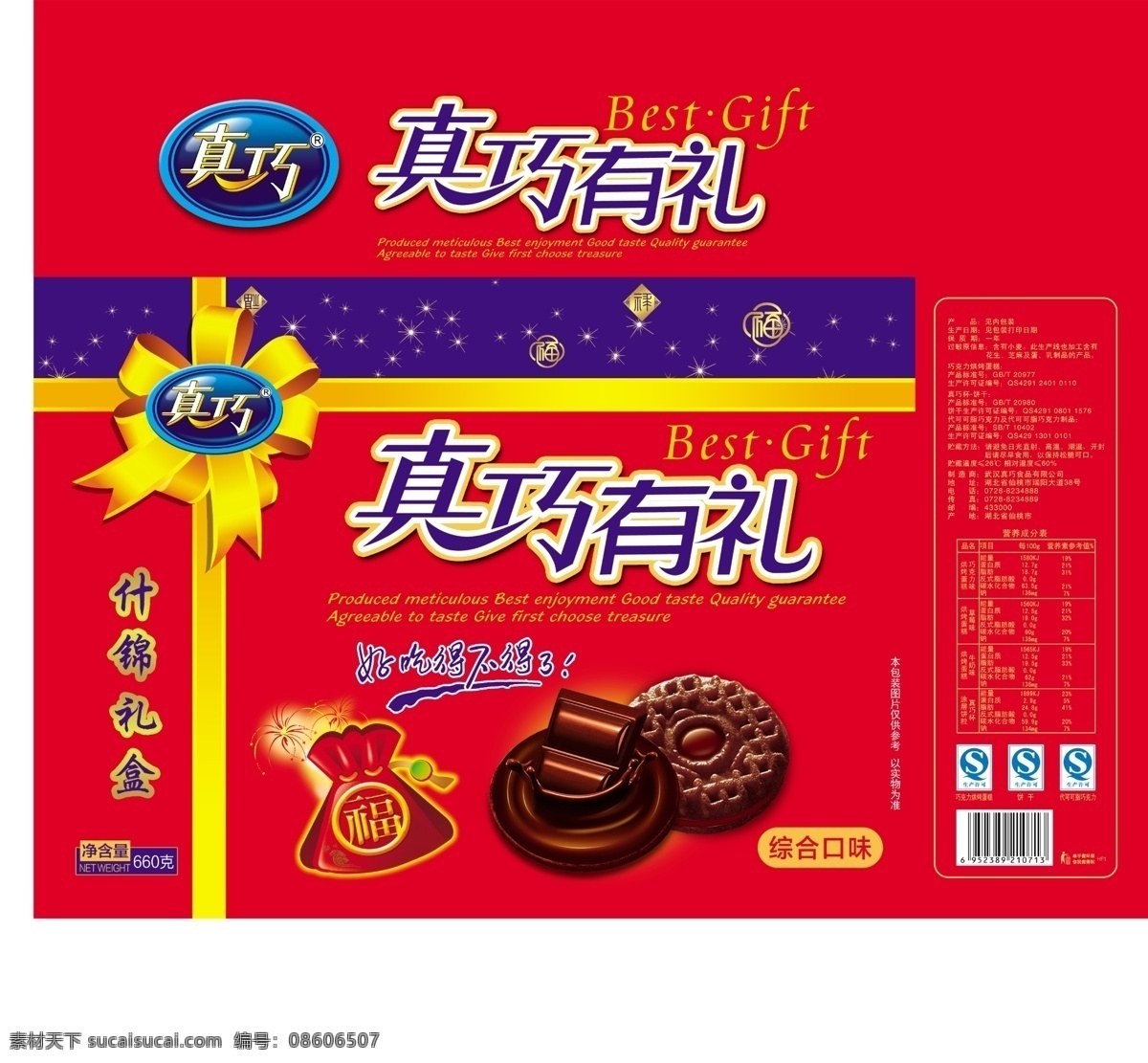 真巧礼盒 2号 礼盒 红色盒 过年 新禧 蝴蝶结