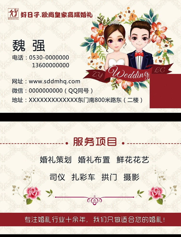 婚庆公司名片 婚纱名片 名片设计 简洁名片 名片 创意名片 庆典名片 婚礼工作室 名片格式 婚礼婚庆 策划名片 鲜花化妆 花田喜室名片 高档名片 婚庆名片 婚庆素材 婚礼名片 爱心 花卉 玫瑰 婚礼司仪名片 单页折页 分层