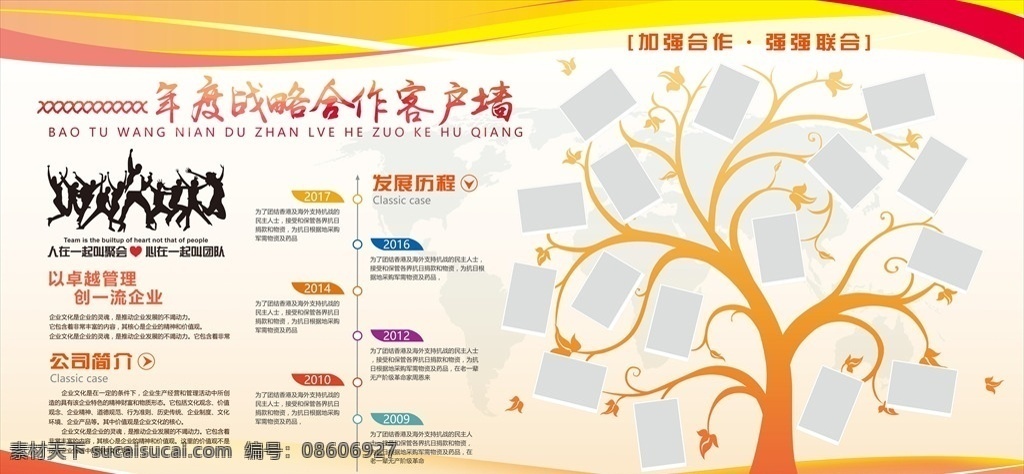 企业简介 企业文化展架 员工风采 企业理念 发展历程 企业文化墙 企业展板 客户墙 携手并肩 共赢明天 公司展板 展板背景 蓝色展板背景 展板模版 光荣榜 展望未来 企业风采 学校展板 学习园地 业绩榜 党建文化墙 笑脸墙 大树 企业风采展 展板模板
