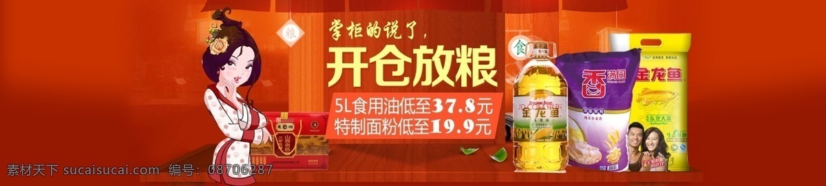 开 仓 放 粮 店铺 粮油 掌柜 网页素材 其他网页素材