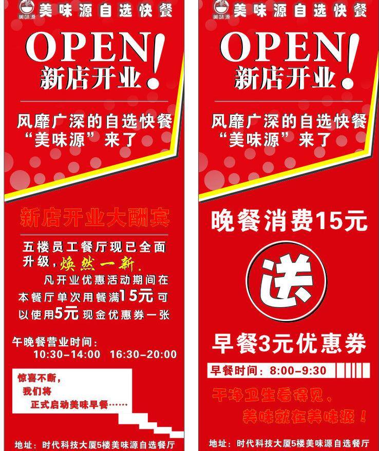 早餐优惠券 美味源 矢量 模板下载 logo 矢量的底色 独特 版面 风格 艺术的文字 名片卡 优惠券代金券