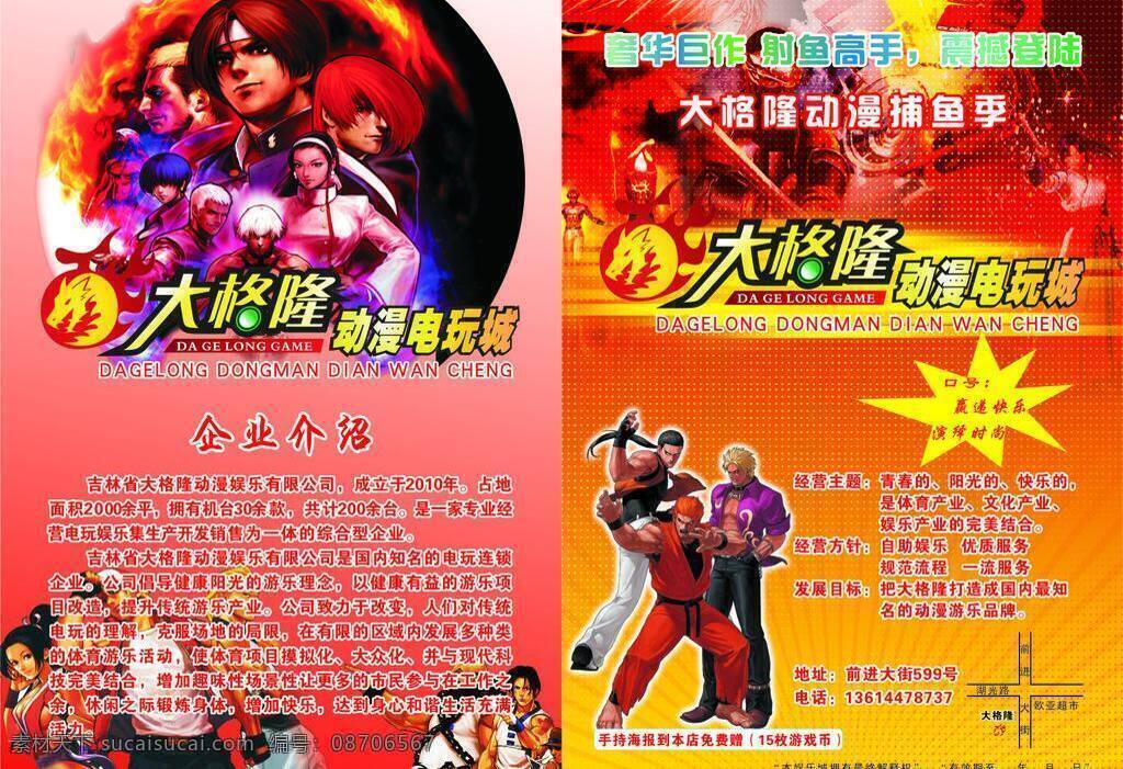 电玩 宣传单 背景 电玩城 人物 游戏 电玩宣传单 矢量 拳王 psd源文件