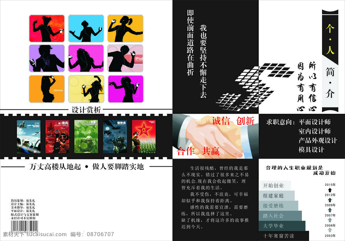 个人简历 模板下载 简历 其他设计 矢量图库 握手 矢量 采用 黑白 对比 内附设计彩图 画册 同学录 纪念册 整套