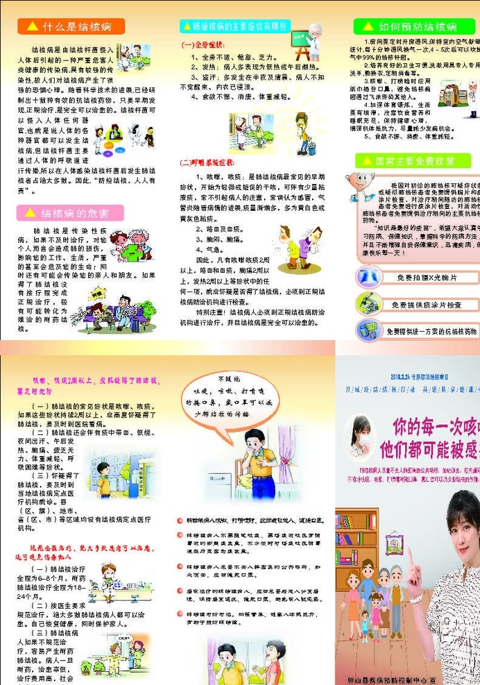 结核病宣传单 三折页 结核病三折页 什么是结核病 结核病症状病 失量图库 矢量 dm宣传单