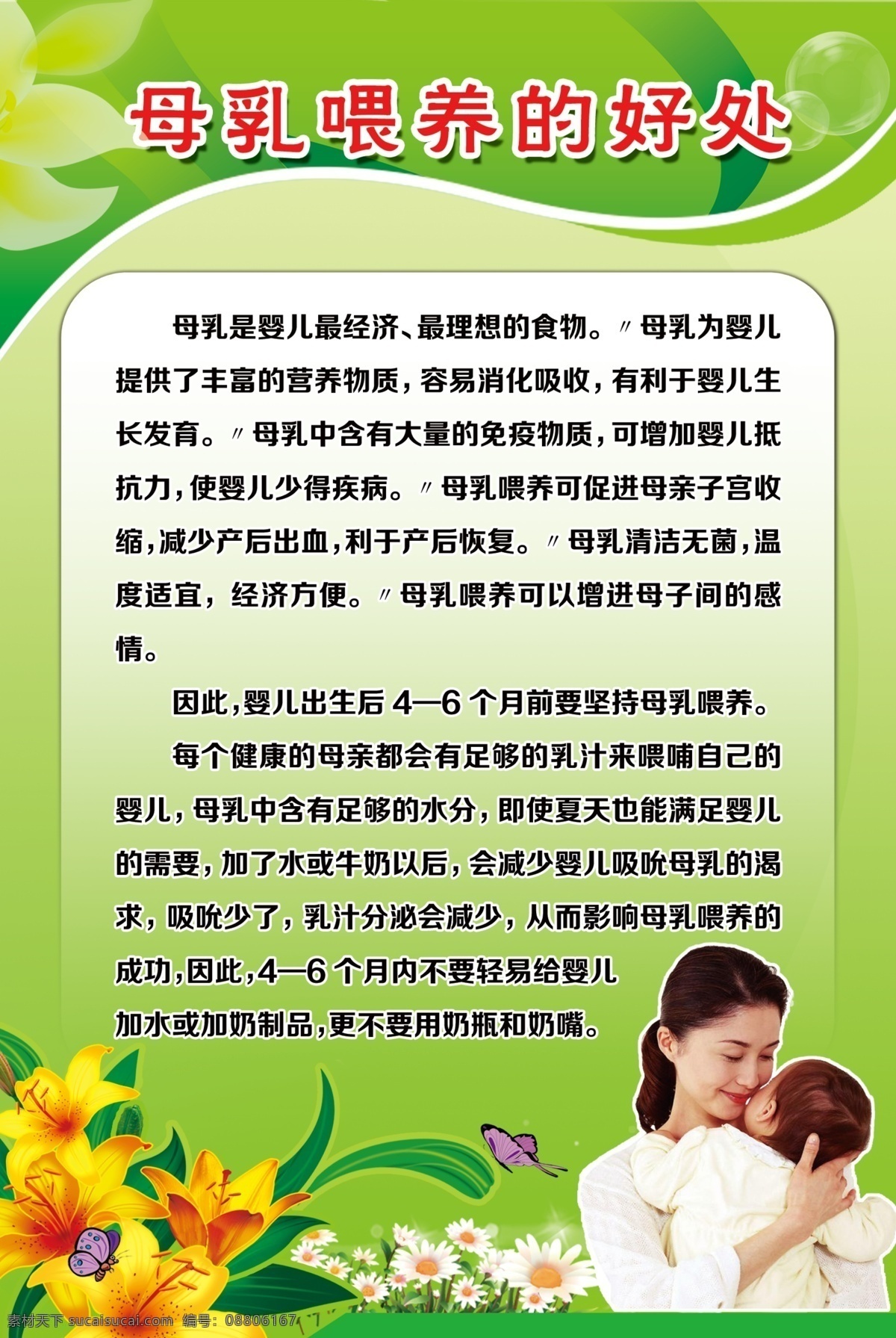 母乳 喂养 好处 花纹 底板 边框 母乳喂养 宣传栏 底纹边框 花边花纹