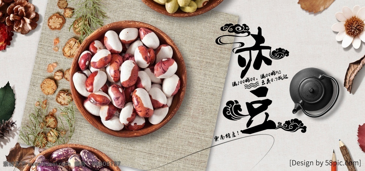 干货 扁豆 赤豆 满 减 优惠 中 国风 banner 中国风 京东 天猫 麻布 淘宝 复古 满减