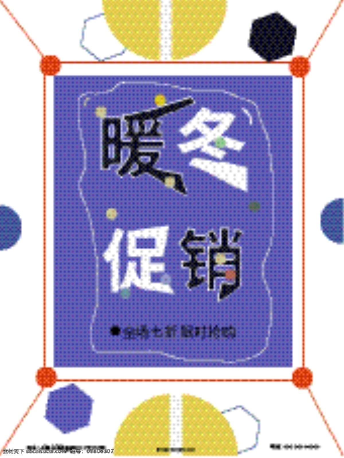 元 自由 主题 暖冬 促销 暖冬促销 蓝色 活泼 简约 小清新